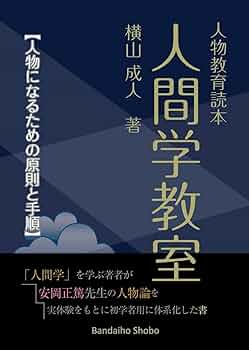 人間の美的教育について (1948年) 人間の美的教育について (1948年) | フリードリッヒ・シラー